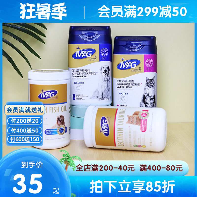 MAG pet lecithin dog taurine granule fish oil soft lecithin cat special seaweed powder hair powder