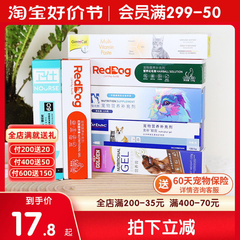 Red Dog Culture Hair Cream Nutrition Cream Cat Spitting Hair Ball Conditioning Gut Dog Cat Universal Infant Cat Nutrition Supplement-Taobao