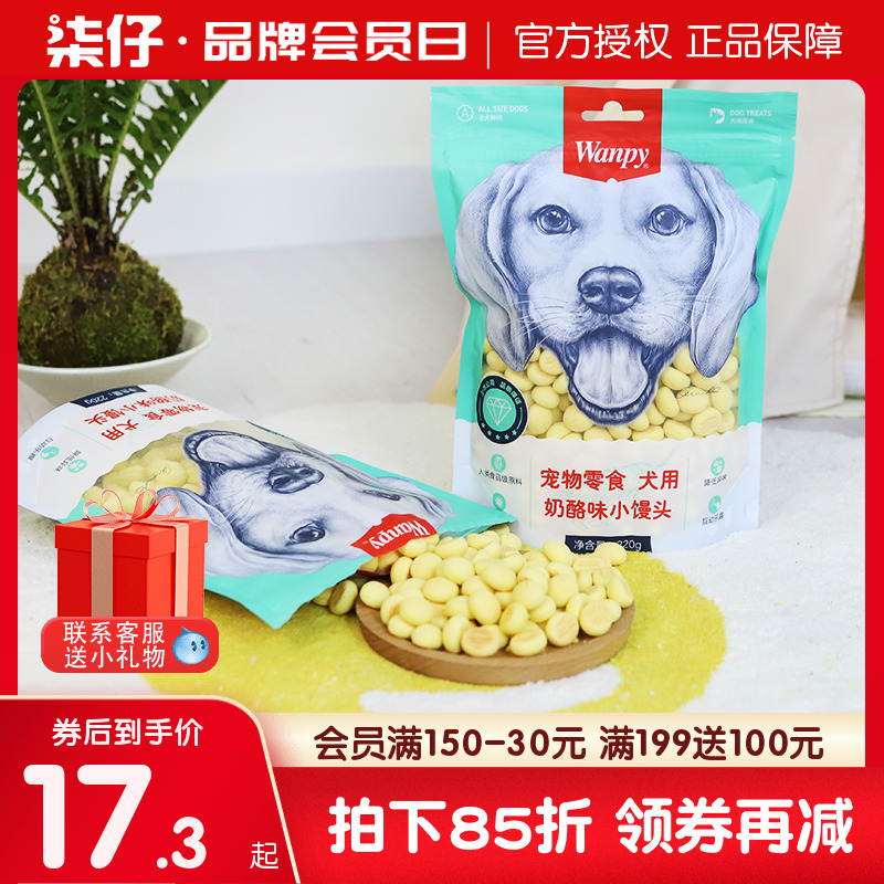 2 packs * 220g naughty dog snacks cheese small steamed buns pooch Biscuits Grilled Teeth Training Dog Special puppies to become dogs