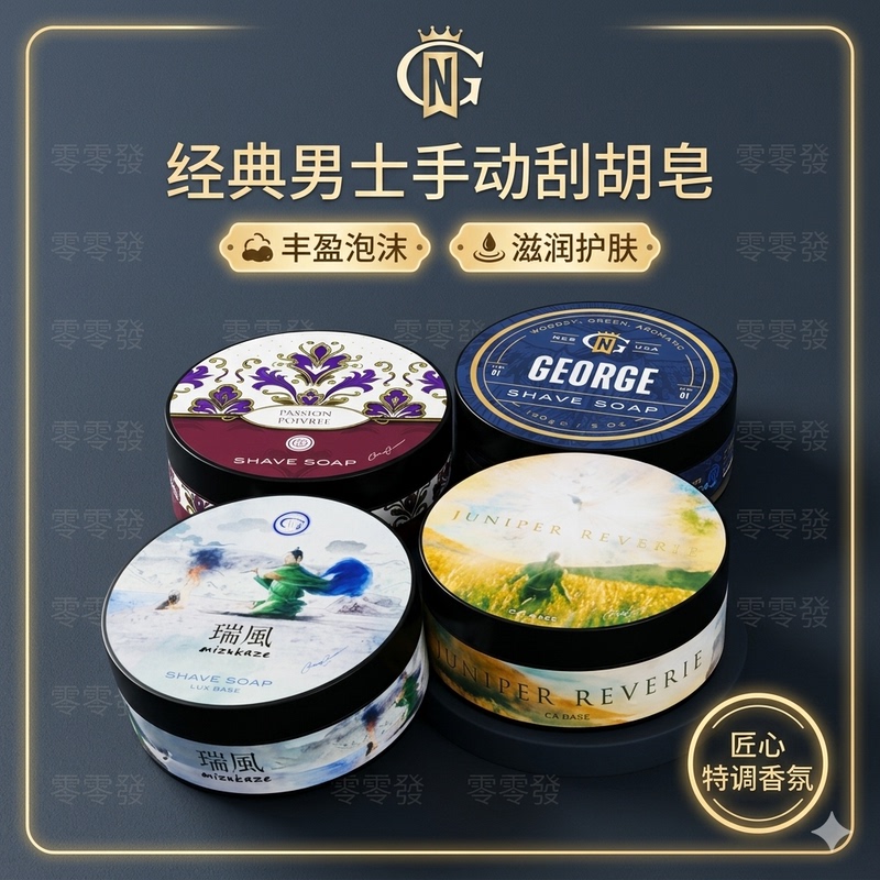 Gentleman's Nod American Imported Handmade Shaving Soap Gn Gentleman's Nod Wet Shave Lux Soap Base Gentleman's Nod American Imported Handmade Shaving Soap Gn Gentleman's Nod Wet Shave Lux Soap Base
