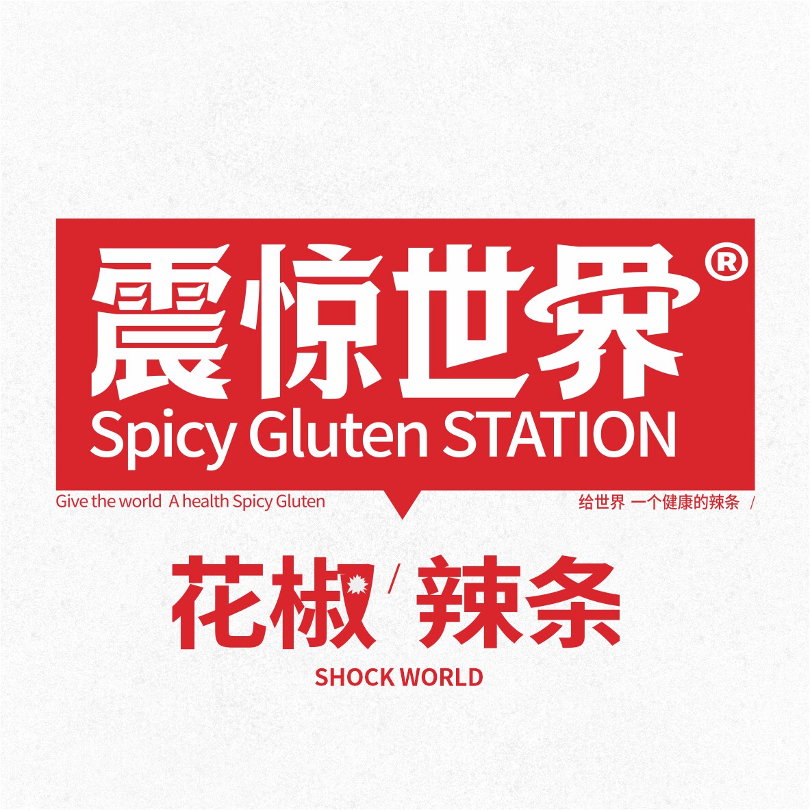震惊世界辣条站