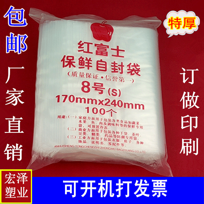 No. 8 Red Fuji Ziplock Bag Medium Bag 17 24 Thick Sealed Bag Seal Zipper Bag Transparent Packaging Wholesale