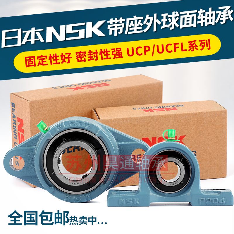 Japan imports NSK outer spherical bearing UCFL204 UCFL205 UCFL206 UCFL207 horizontal seat