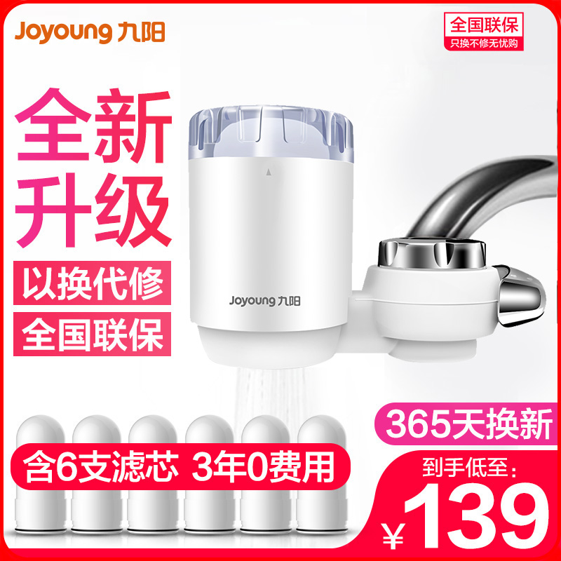 Jiuyang water purifier household kitchen faucet filter Front water purifier tap water purifier water filter
