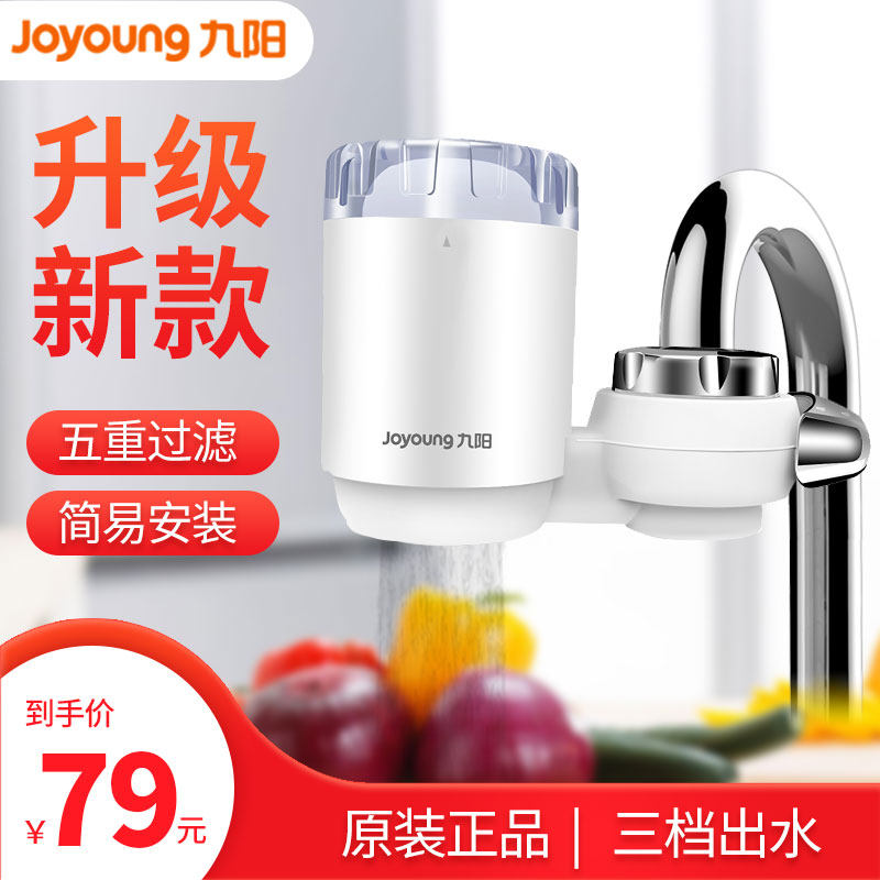 Jiuyang water purifier Household water faucet filter tap water kitchen purifier water filter direct drinking water purification machine