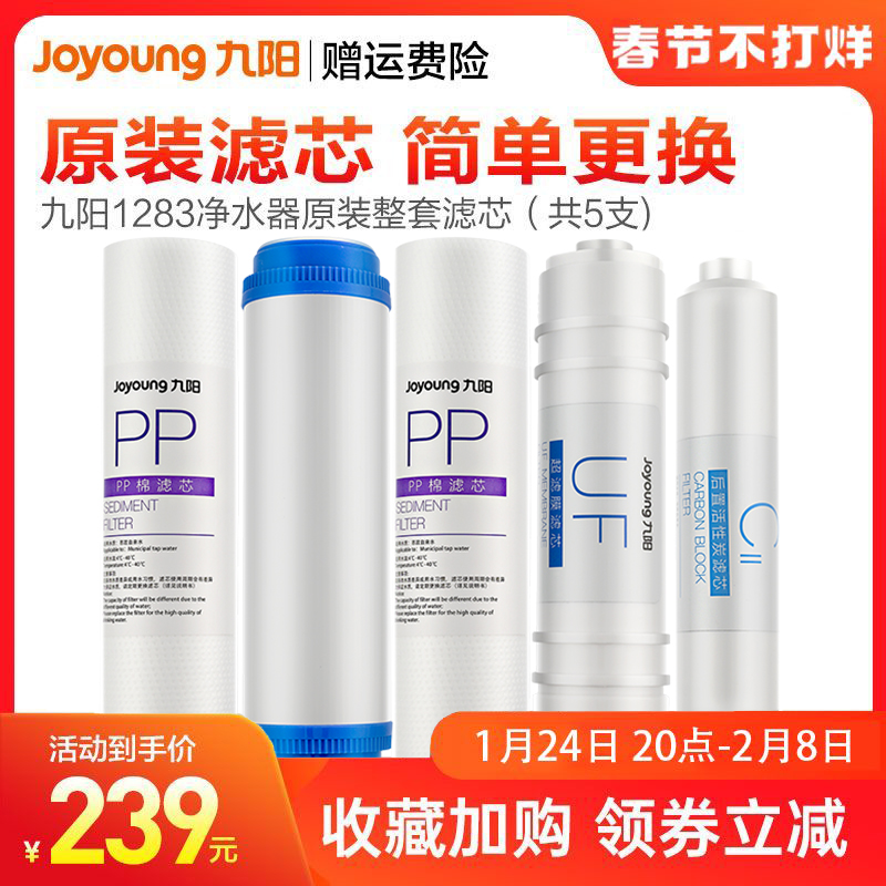 Jiuyang Household JYW-HC-1283WU Water Purifier Original Complete Set of Filter Element Consumables