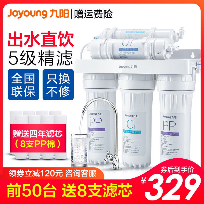 Jiuyang water purifier Household direct drinking tap water filter kitchen front desktop purification ultrafiltration machine water purifier