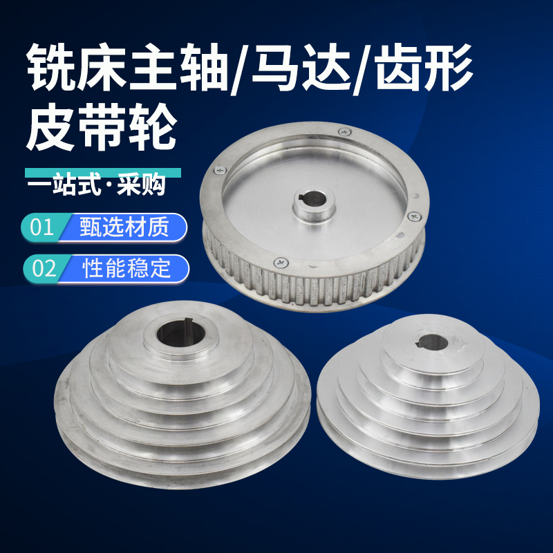 Turret milling machine synchronous pulley Machine tool toothed pulley Gearbox drive pulley Milling machine accessories