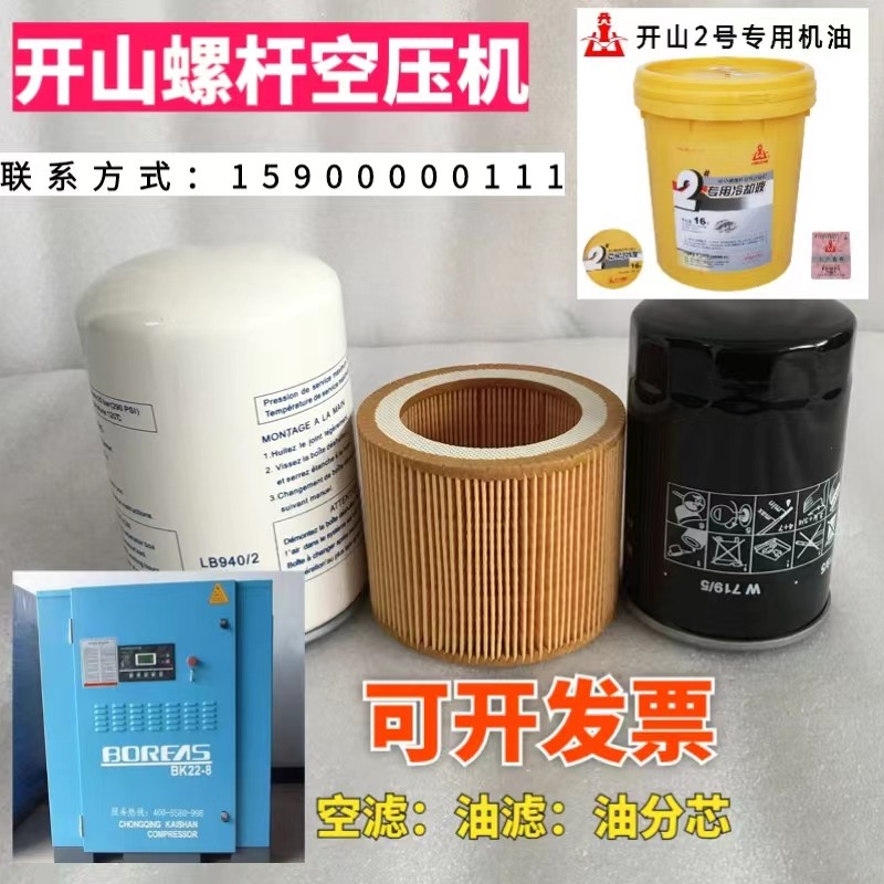 Screw-type open air compressor accessories large full three-filter maintenance consumable oil Sub-core separator Air filter Oil