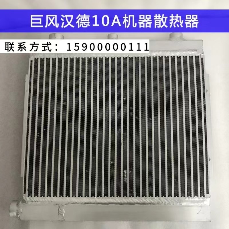 Hander Giant Wind 10A screw-lever air compressor radiator B295030992380 cooling heat exchanger 7 5KW