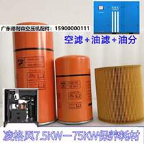 Lingge wind screw type air compressor maintenance accessories air filter oil filter oil divided into 7 511152237KW three filters