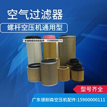Screw air compressor air filter universal type C1140 C1250 C1360 C14200 air filter