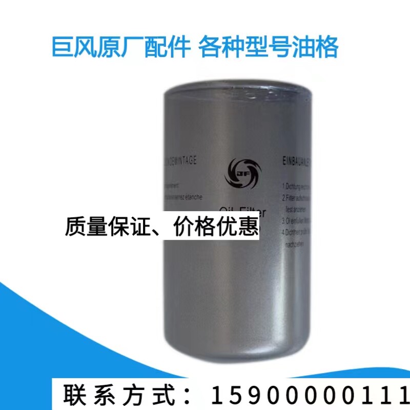Giant Wind Spiropole Air Compressor Accessories Oil Filter Oil Filter WD13145 WD13145 WD962 WD950 WD950 WD719 Oil Grid