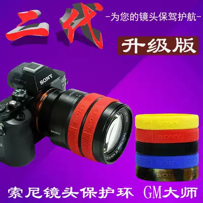 Canon Nikon Sony Monocular micro-SLR camera lens ring Silicone protective ring Rubber ring Zoom ring Decorative leather GM Master