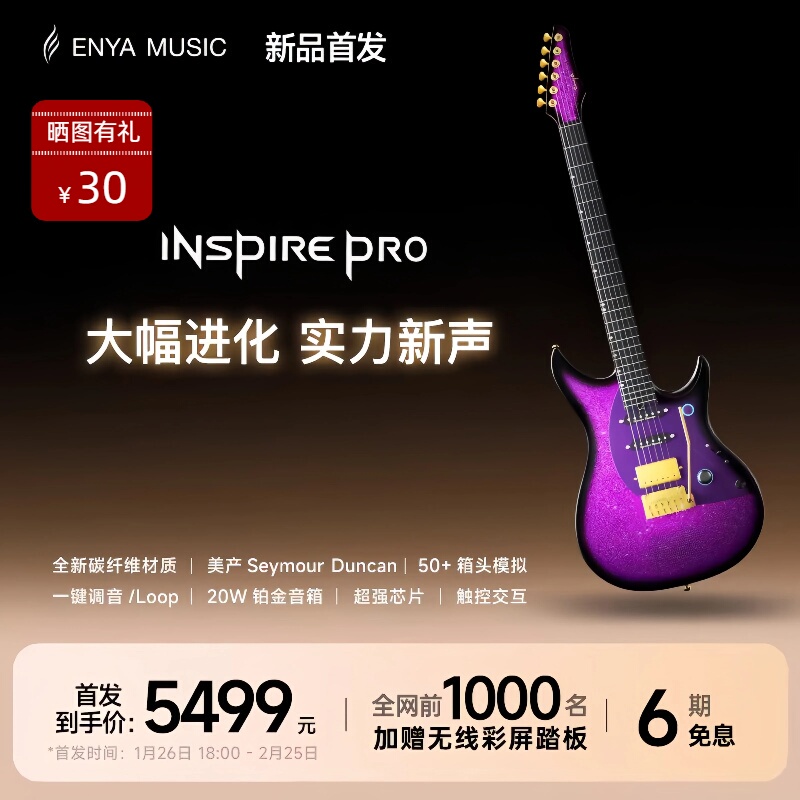 [Enya New Product] Enya Inspire Pro Flagship Smart Electric Guitar with Built-In Professional Effects Processor