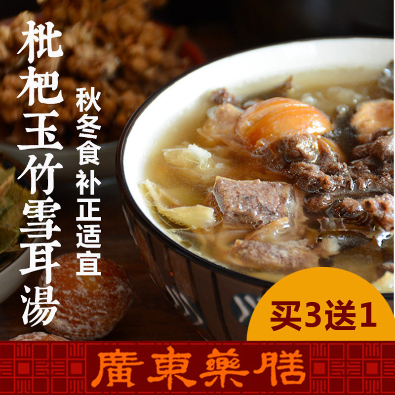 廣東煲湯料枇杷花枇杷葉雪耳滋補湯料四季老少湯燉湯藥材料
