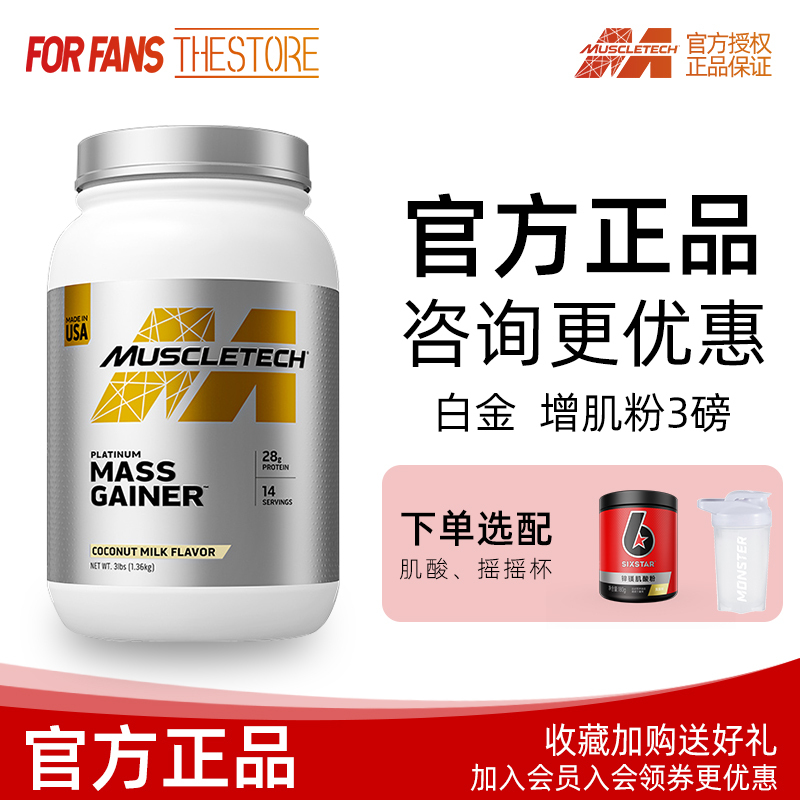 Muscletech Muscle Technology Platinum Muscle Gainer Whey Protein Powder for Fitness and Muscle Growth for Lean Individuals