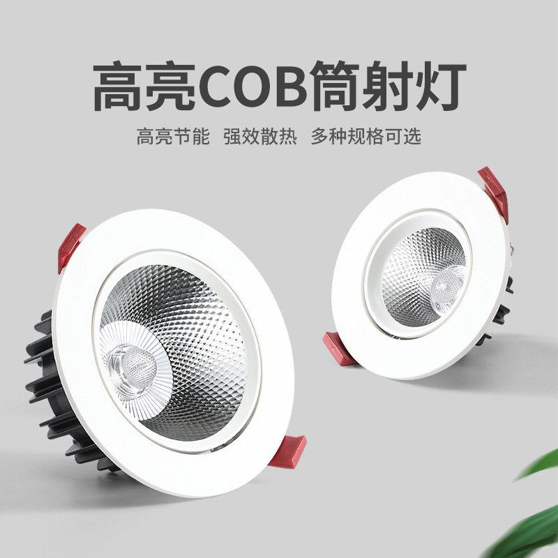 LED射燈cob嵌入式天花板燈鑽孔75mm家用7W商用12W20W聚光牛眼燈筒燈