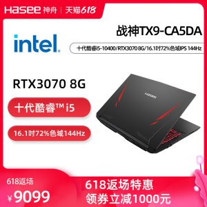 【立减1000元】神舟战神TX9/GX10 11代酷睿i5/i7 RTX3070独显16.1吋144Hz屏学生吃鸡游戏本笔记本电脑