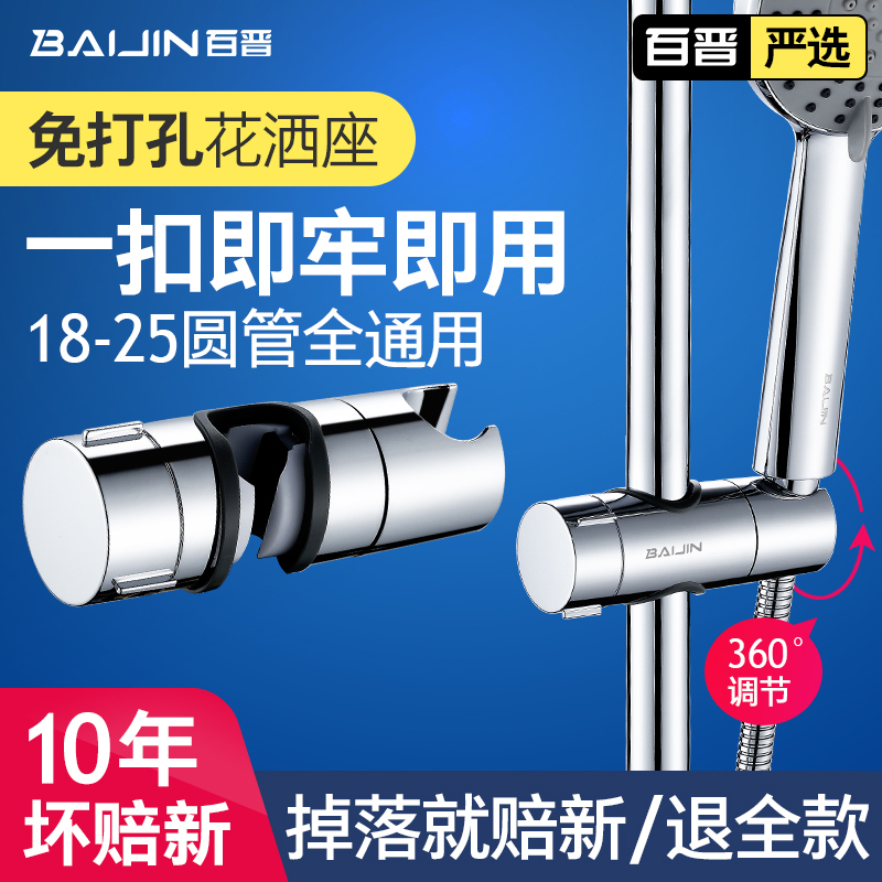 No-Drill Shower Head Bracket Adjustable Rod Universal Shower Rod Shower Head Holder Shower Head Slide Sleeve Base Accessories