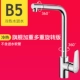 B5 Hot and Cold 丨 Флагман плюс перезаписывание