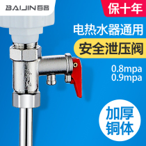 100 GENERAL PRESSURE RELIEF SMITH ELECTRIC WATER HEATER SAFETY VALVE CHECK VALVE ONE-WAY PRESSURE RELIEF VALVE PRESSURE REDUCING VALVE SMALL KITCHEN TREASURE