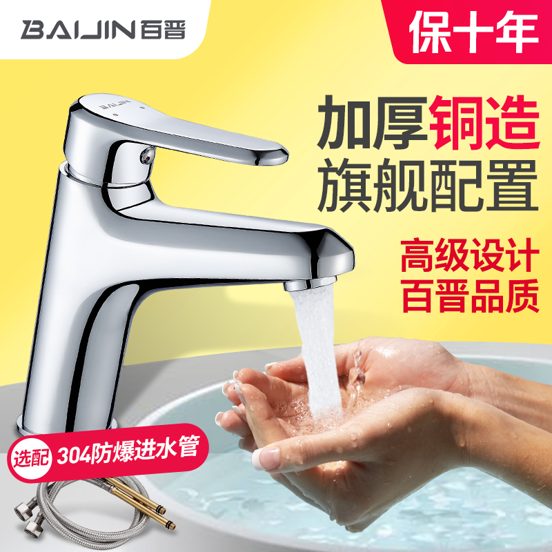 Baijin powder room washbasin faucet washbasin cold and hot water household washbasin washbasin single-hole bathroom