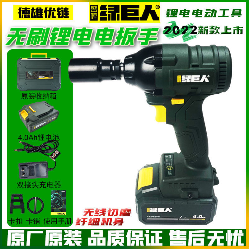 Sheng Lon Green Giant 8021 Brushless Electric Lithium Electric Shock Eagle Holder Woodwork Pneumatic Wrench East To 298 Battery Tunes