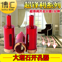 Bohuitong stone professional drill Dali ceramic tile floor tile sintered granite hole opener drill bit water drill bit industrial grade