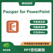 Passper for PowerPoint Win Chinese PPT password removal PPT document editing restrictions