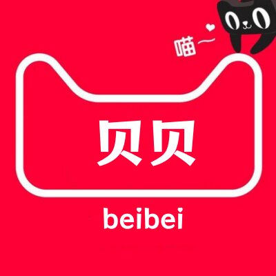 贝贝好物店