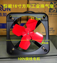 Keneng KXT-40 wall type window type 16 inch 400mm square industrial exhaust ventilation fan reinforced welded blade 480*480