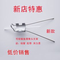 Visual Anchor Fish Camera Bracket New Underwater Probe Aluminum Alloy Stainless Steel Base Sleeve Special Fixed Bracket