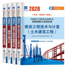 2020年一级造价工程师历年真题