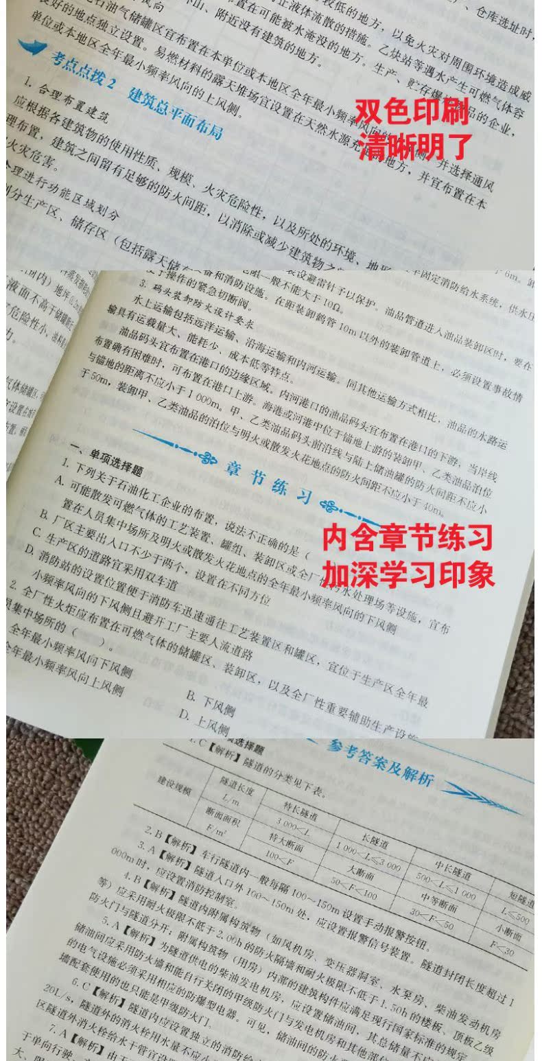 【现货立发】2018新规范消防工程师2018教材