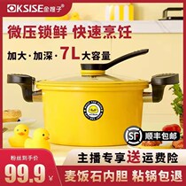 (Xiao Miao exclusive) small yellow duck 7 liters large capacity micro pressure soup pot cooking pot zwj