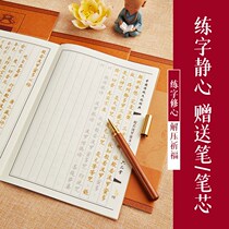 () Meditation to copy the Heart Sutra italic copy copybook