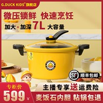 G DUCK Little Yellow Duck 7L Multi-Function Cooking Micro Pressure Cooker Maifan Stone Non-Stick Pan