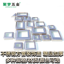 304# stainless steel square decorative cover ugly square cover 0 5 thick stair handrail column decorative square decorative cover boutique thickened
