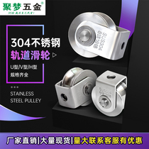 304 # stainless steel pulley V U H type track wheel bearing fixed pulley Sliding door angle wheel lifting wire rope pulley