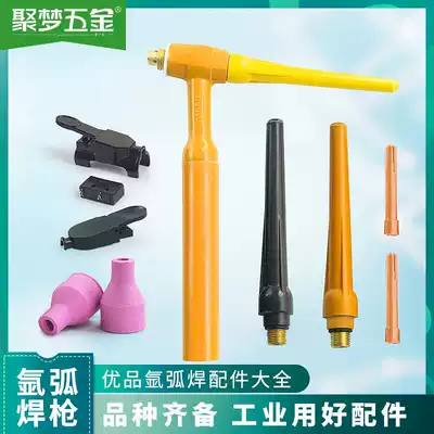 Argon arc welding gun accessories QQ150 Argon arc welding gun porcelain mouth Argon arc welding copper chuck Silicone long tail gun card switch