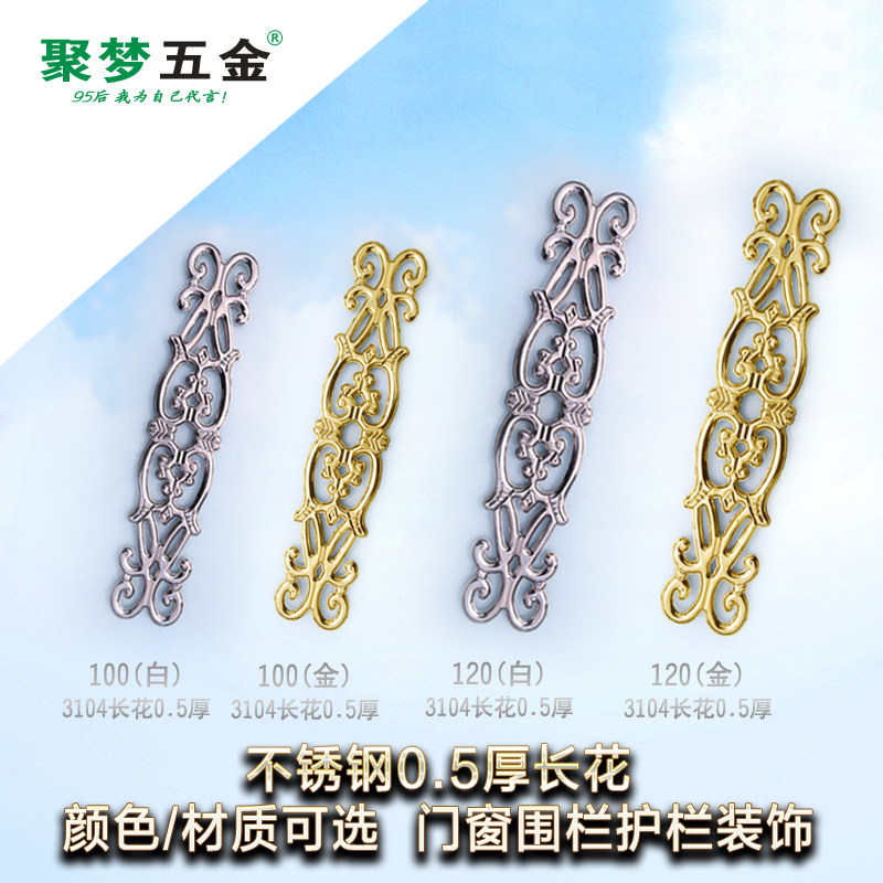 Ju Meng Hardware 201 304 stainless steel 0 5 thick 3104 stamping long flower wall door and window decoration stamping flower accessories