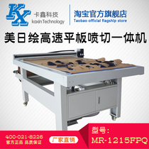 Meirihui flatbed cutting and drawing all-in-one machine MR-1215FPQ clothing cad plotter inkjet cutting machine