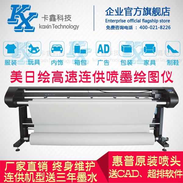 Clothing plotter CAD inkjet board typesetting mark frame painting leather furniture advertising plate printing wheat rack paper prototype