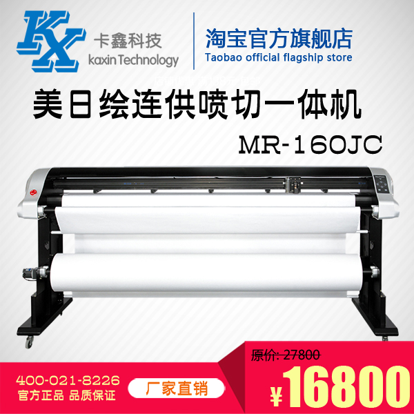 US-Japan Painted Continuous Ink System Inkjet Cutting Machine MR-160JC Clothing Cad Plotter double spray drawing All