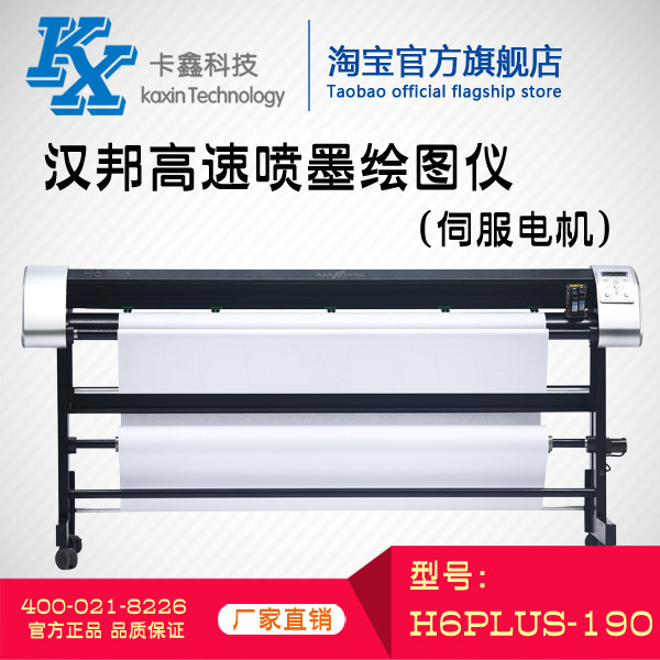 Hanbang Dual inkjet plotter Twin Spray High Speed Inkjet Machine H6PLUS-190 Clothing Cad Plotter Master-Taobao