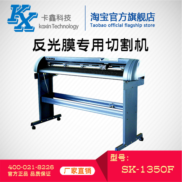 Special cutting machine engraving machine for the sharp SK-1350F reflective film