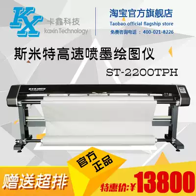 Aorui Clothing CAD plotter SMIT high-speed inkjet plotter ST-2200TPH printer