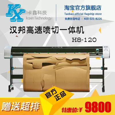 Hanbang Plotter H5-120 upgrade H8-120 garment CAD inkjet cutting machine vertical cut drawing All