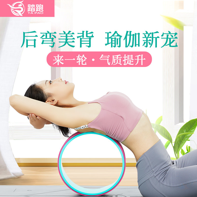 Yoga wheel beginners open back bend artifact Pilates circle thin back handle things that stand Yongzheng pastel